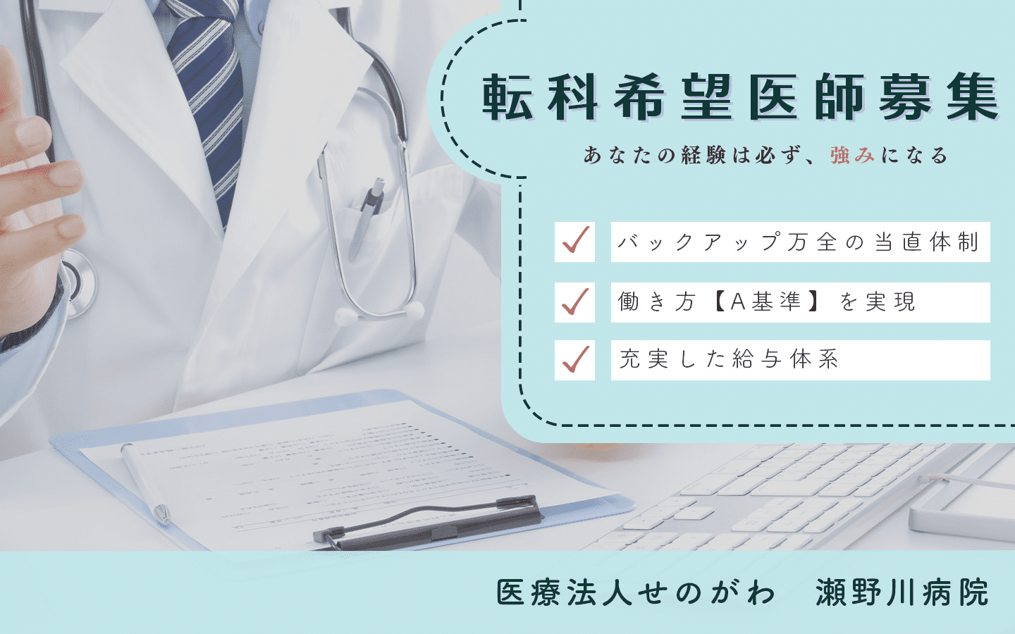 精神科転科希望医師向けリクルートサイト