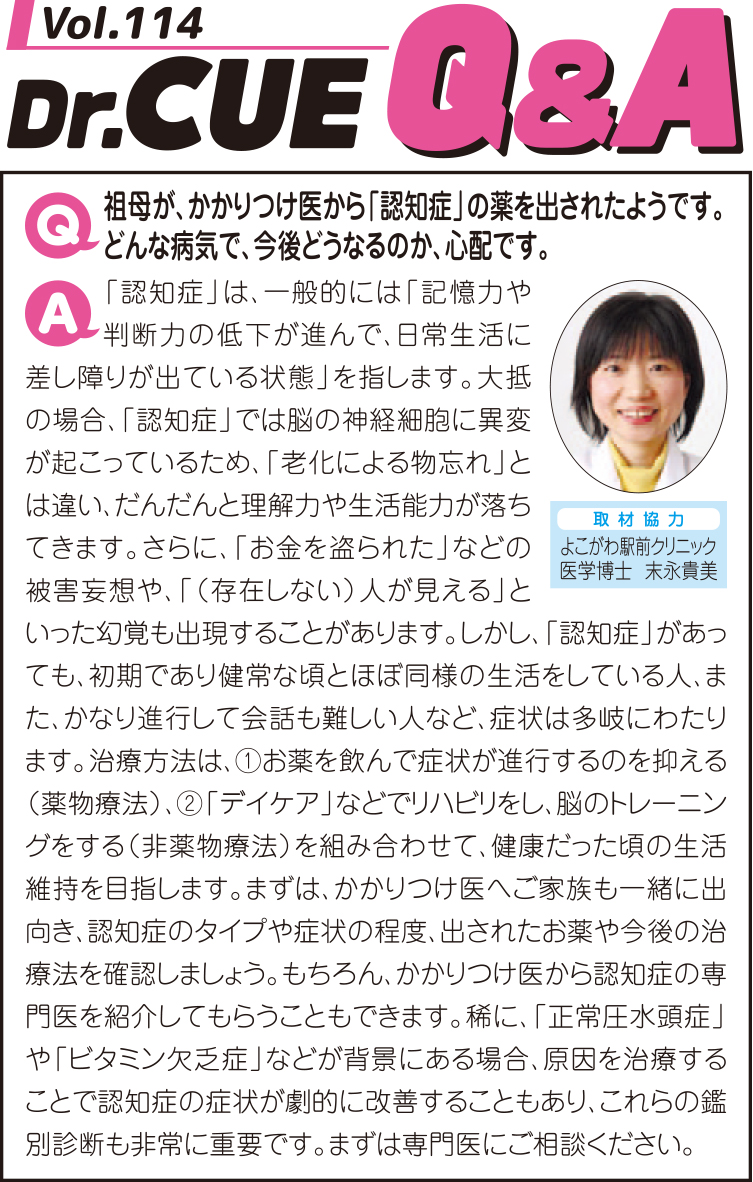「Cue」最新号