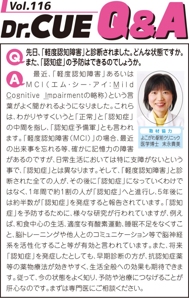 「Cue」最新号