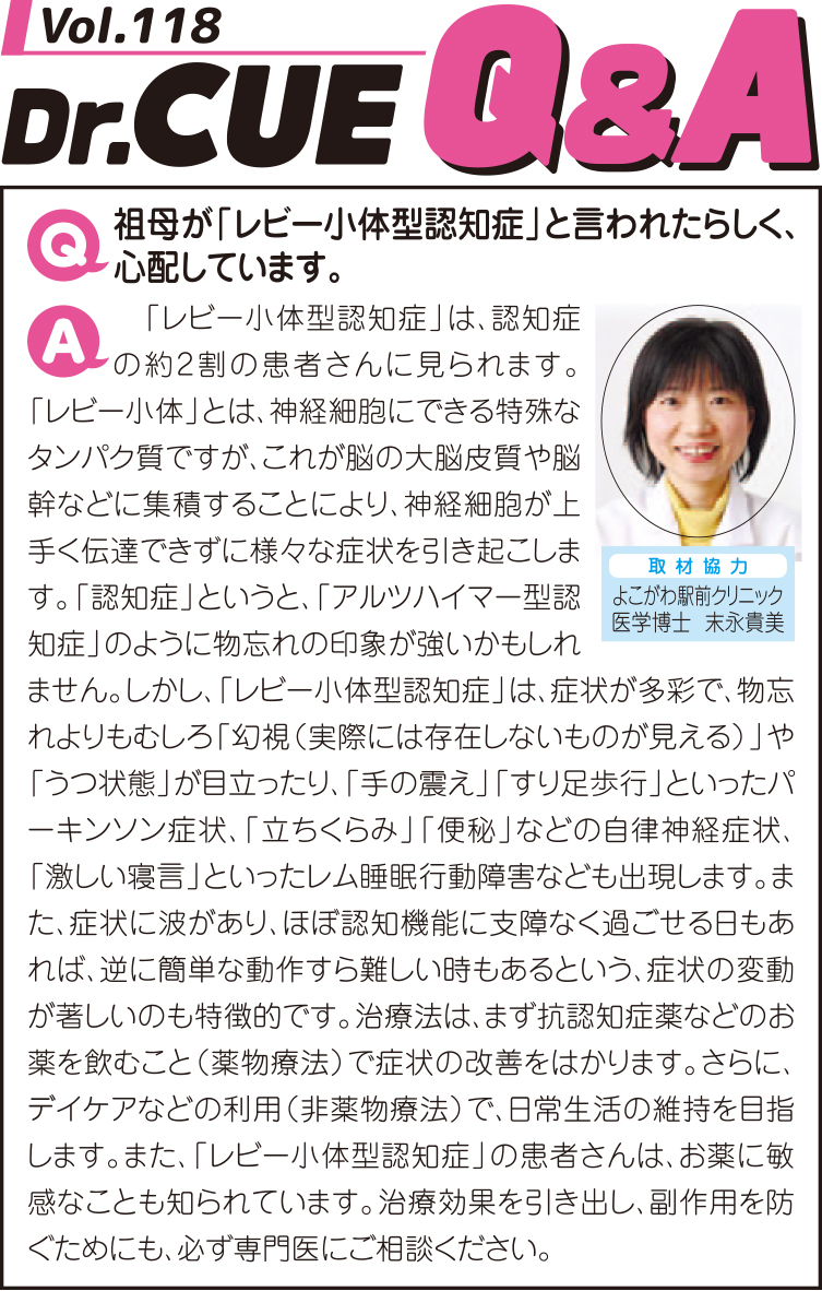 「Cue」最新号
