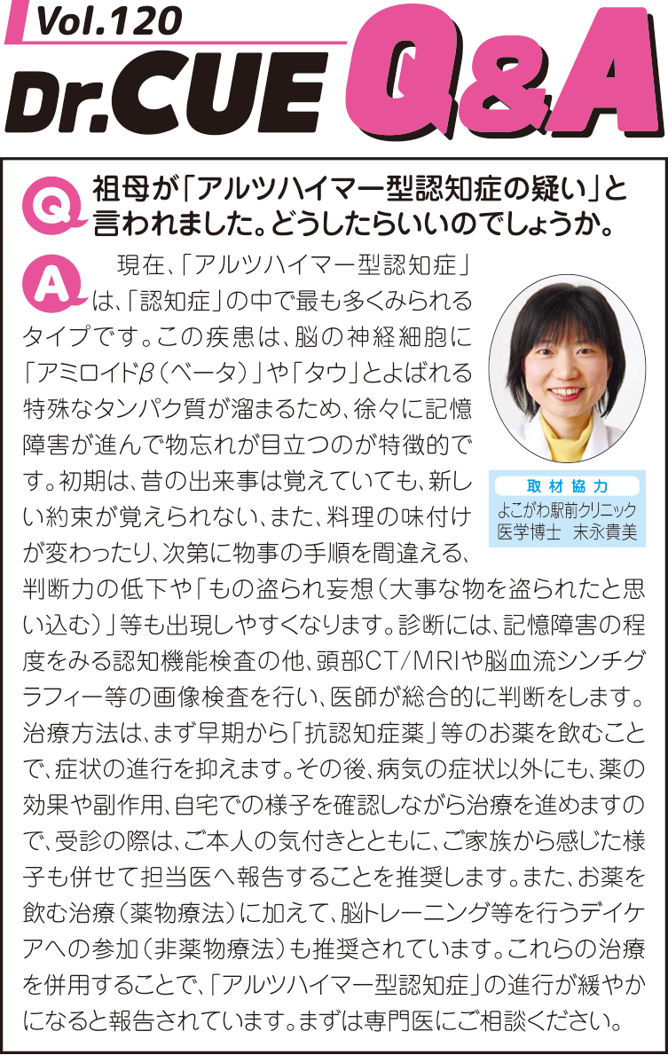 「Cue」最新号