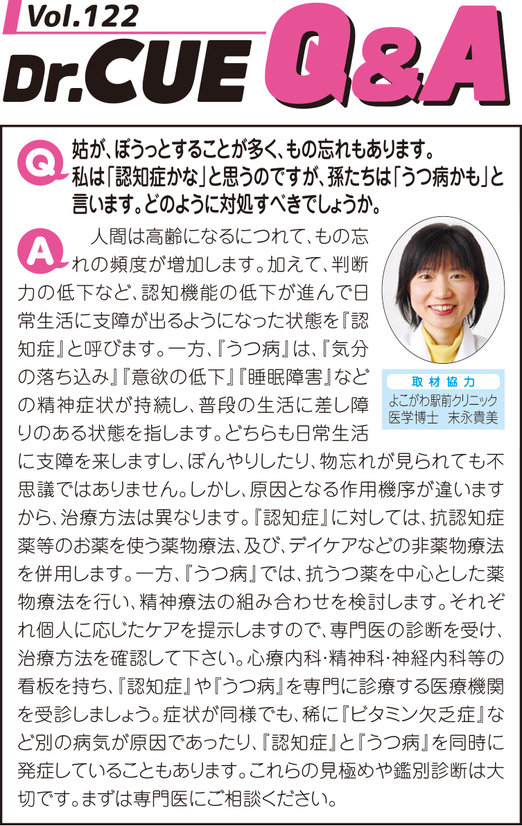 「Cue」最新号