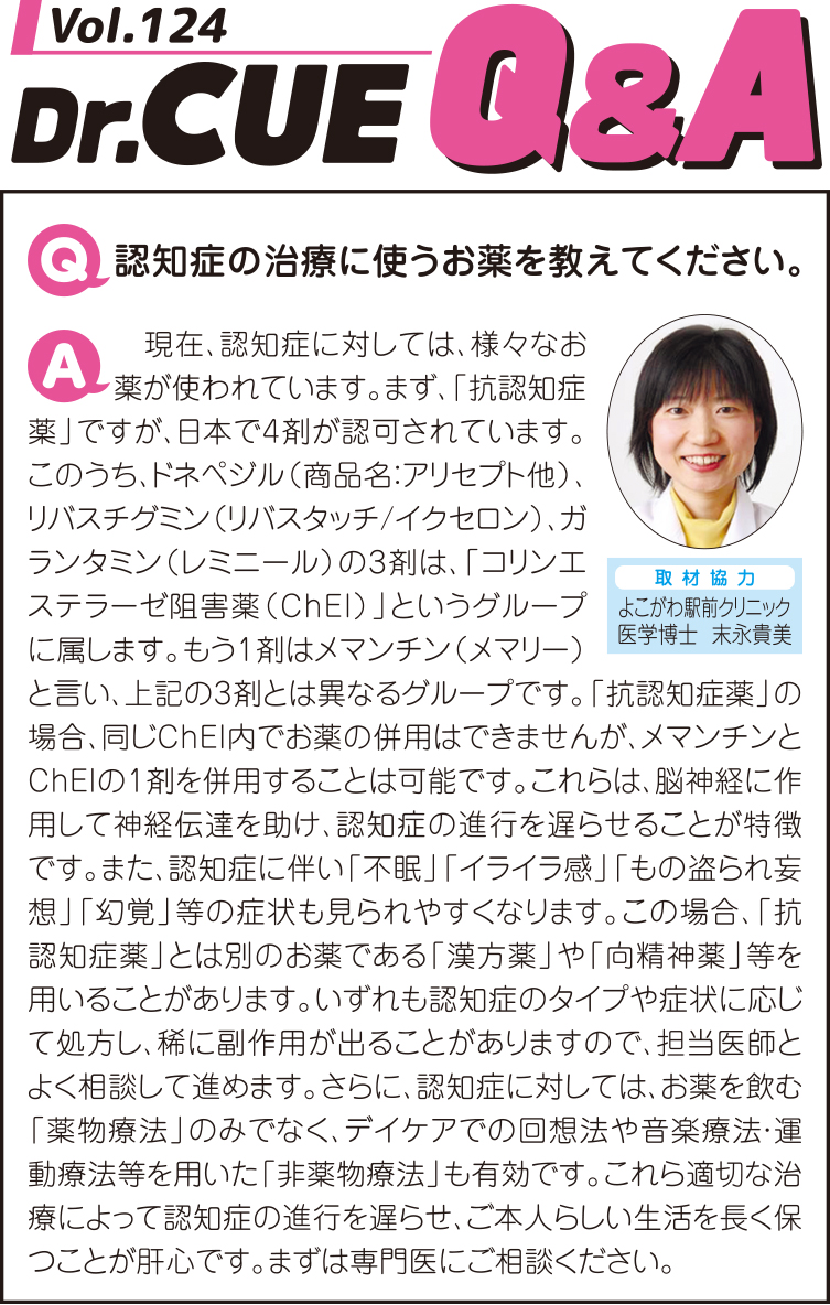 「Cue」最新号
