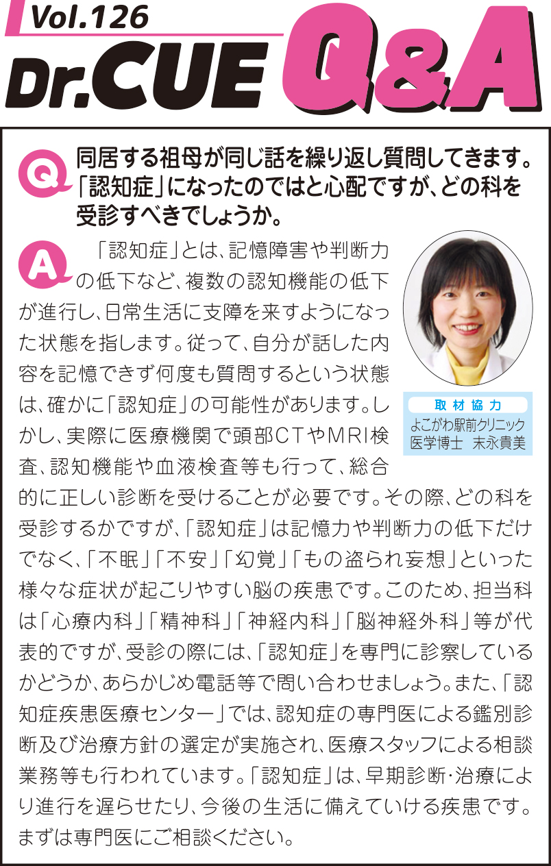 「Cue」最新号