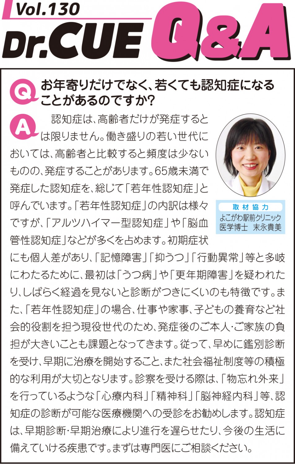 「Cue」最新号